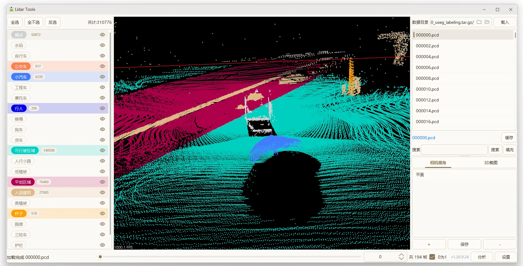 VLidarTools 界面预览